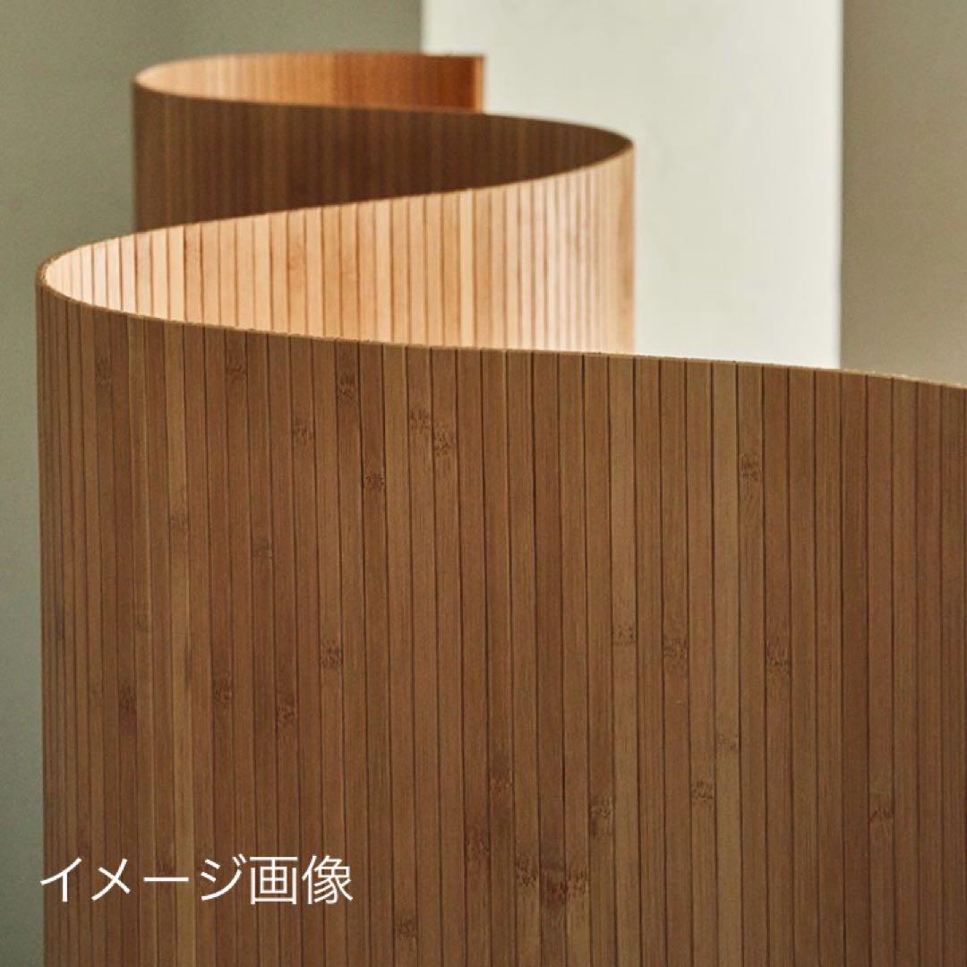 Artek風 ウッドカーブ パーテーション 幅200cm×高さ150cm