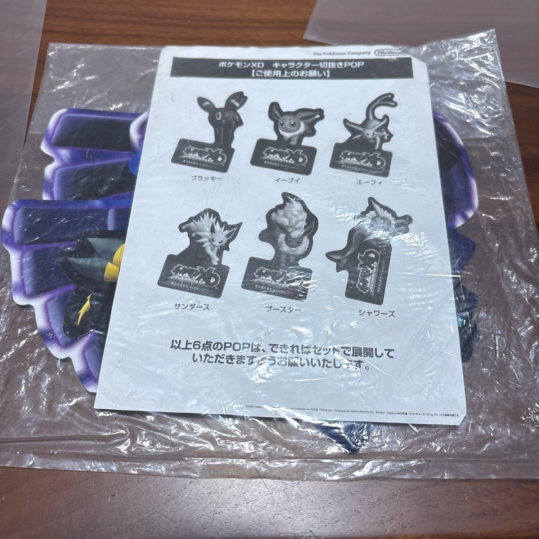 じ*け様 ポケモン　XD 店頭　販促　ポップ　非売品　 カットアウト ポケットモ