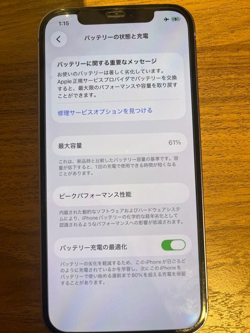 p*1様 iPhone12 128GB バッテリー最大容量61% SiMロック解