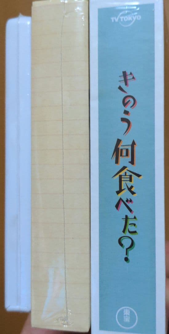 きのう何食べた？DVD 3点セット