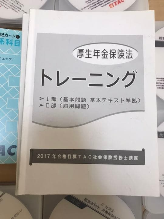 ユーキャン  社会労務士セット　通信教育