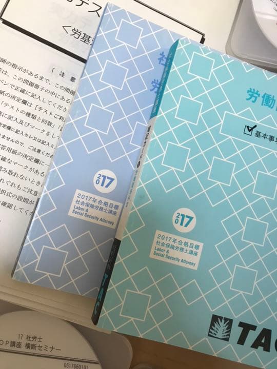 ユーキャン  社会労務士セット　通信教育