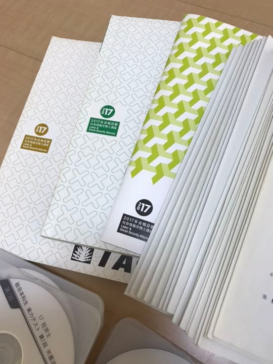 ユーキャン  社会労務士セット　通信教育