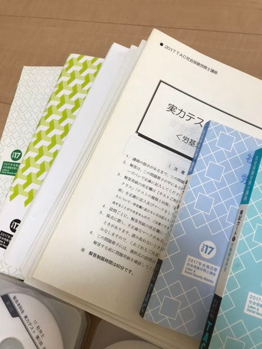 ユーキャン  社会労務士セット　通信教育