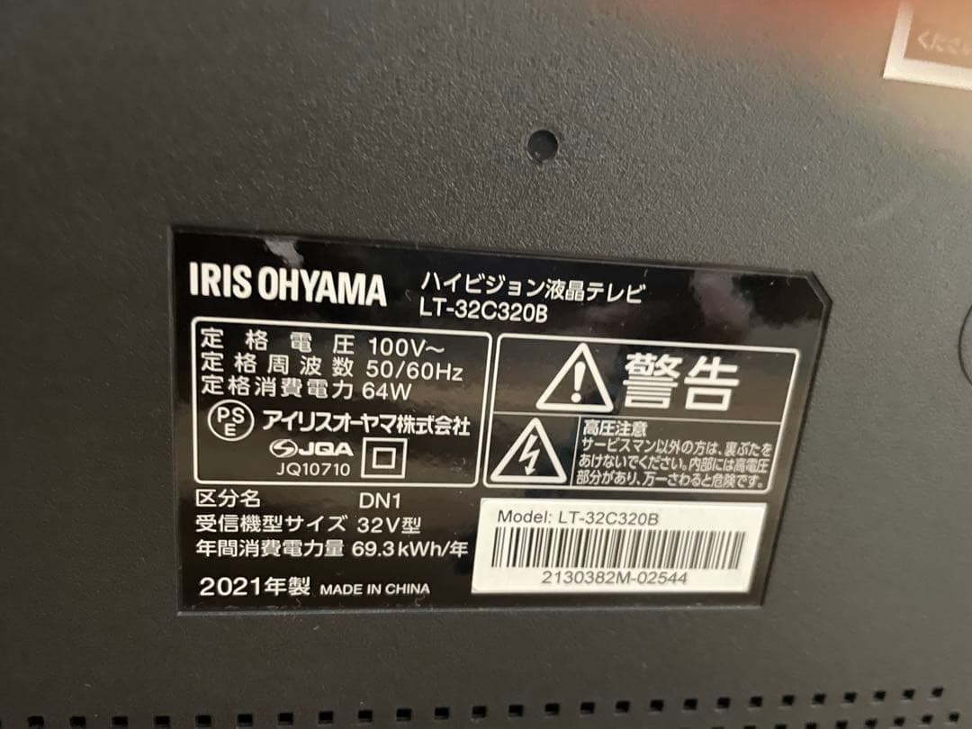 IRIS OHYAMA ハイビジョン液晶テレビ LT-32C320B 32V型