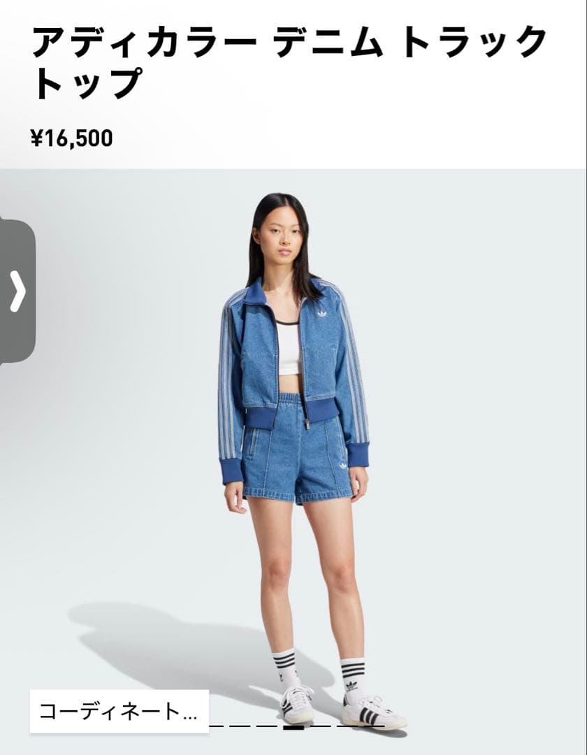 adidas アディダス アディカラー デニム トラックトップ ジャケット