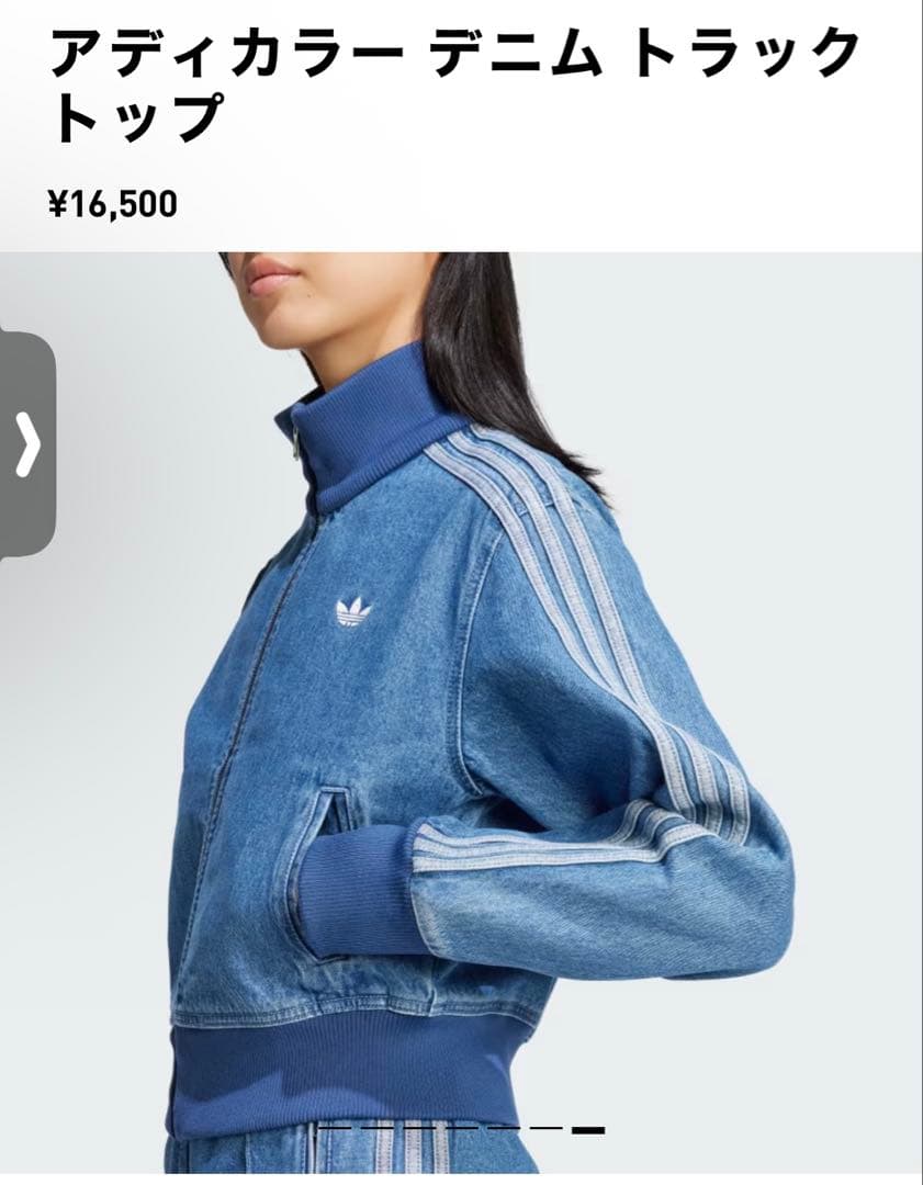 adidas アディダス アディカラー デニム トラックトップ ジャケット