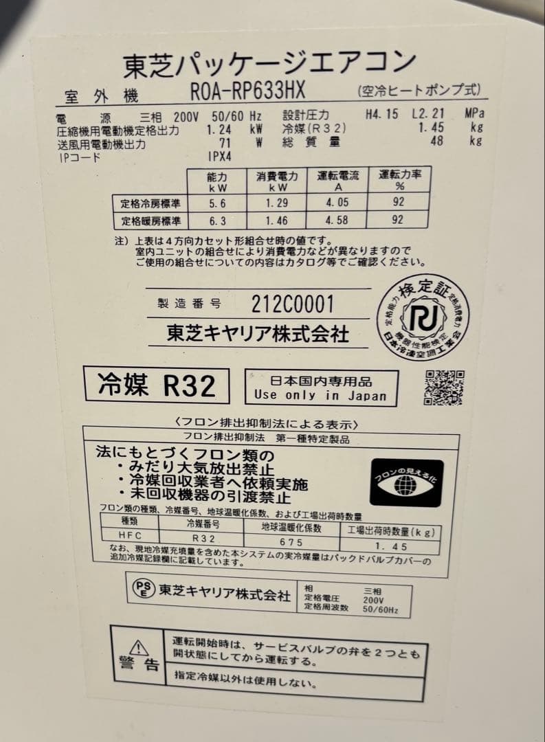 東芝パッケージエアコン