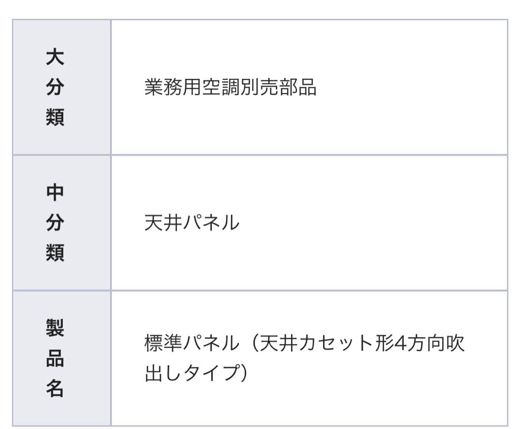 東芝パッケージエアコン