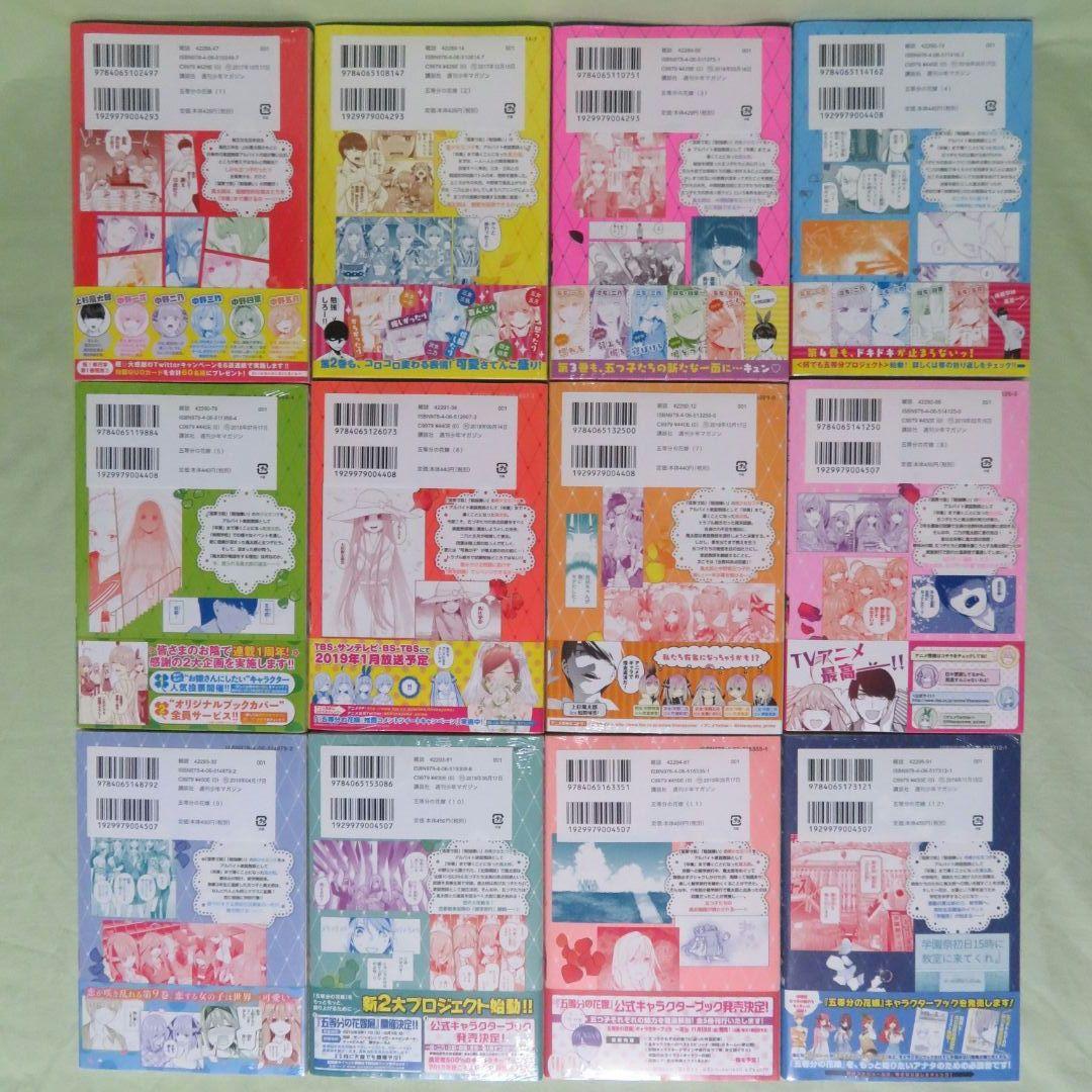 【全巻初版】五等分の花嫁 ＆CB【未開封品】
