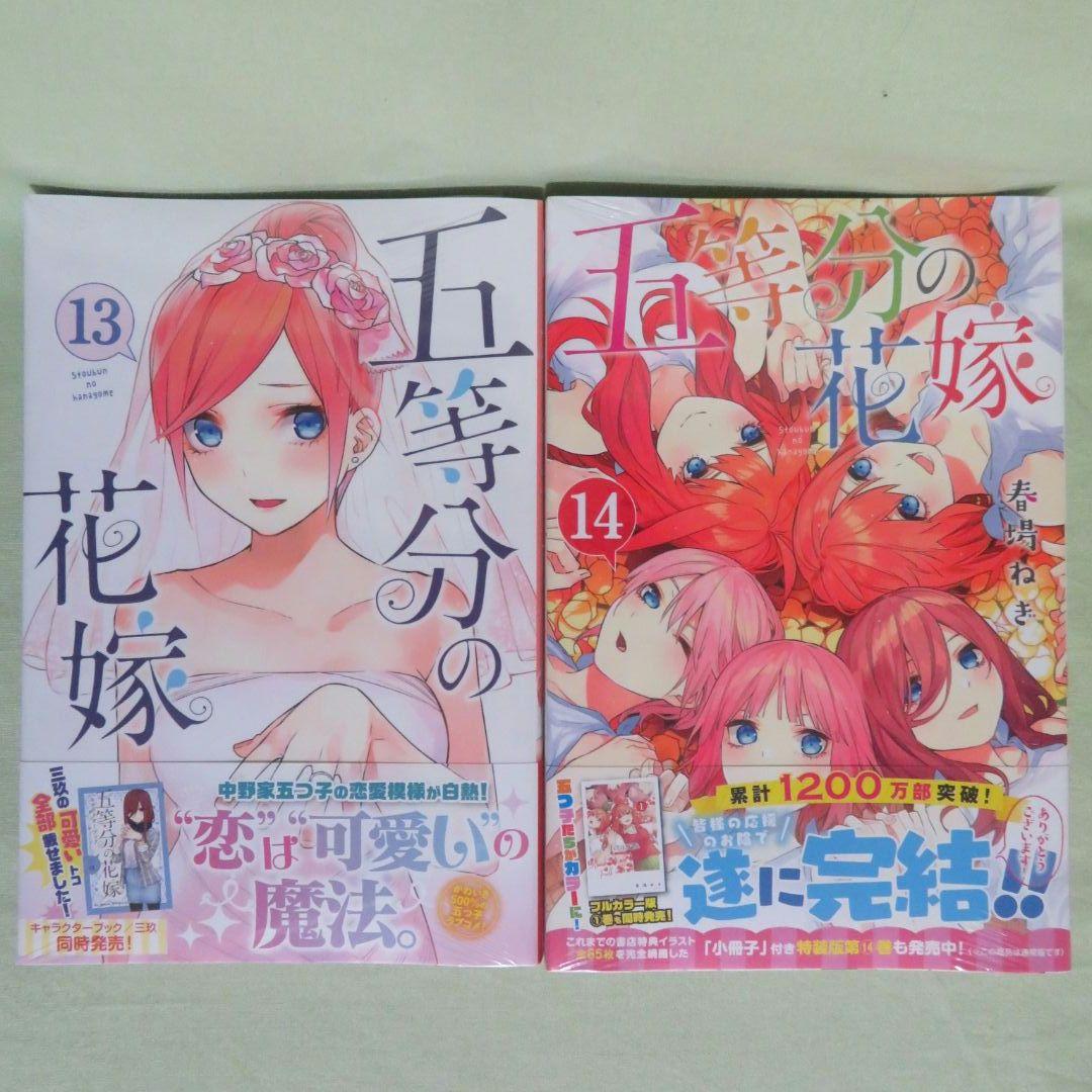 【全巻初版】五等分の花嫁 ＆CB【未開封品】