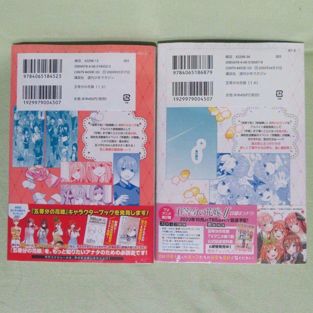 【全巻初版】五等分の花嫁 ＆CB【未開封品】