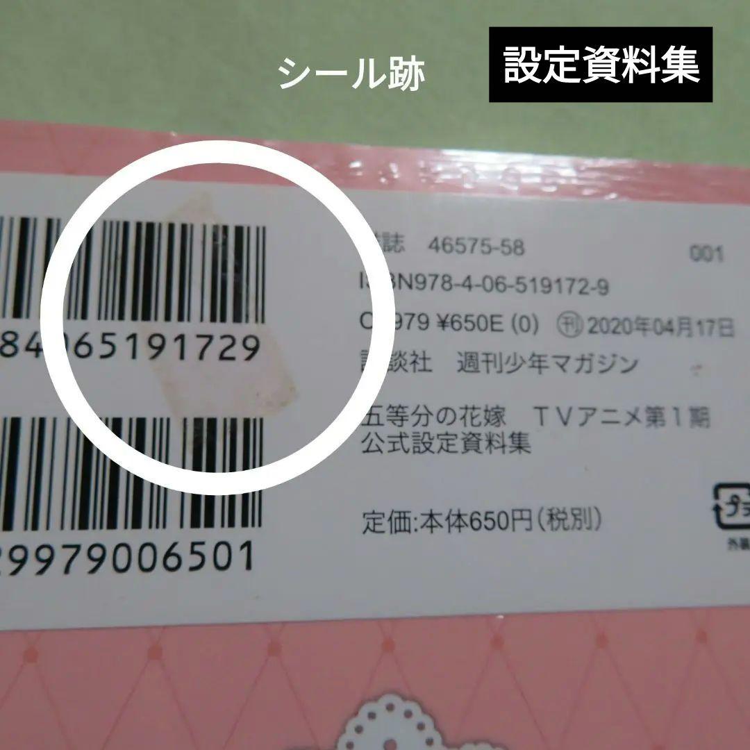 【全巻初版】五等分の花嫁 ＆CB【未開封品】