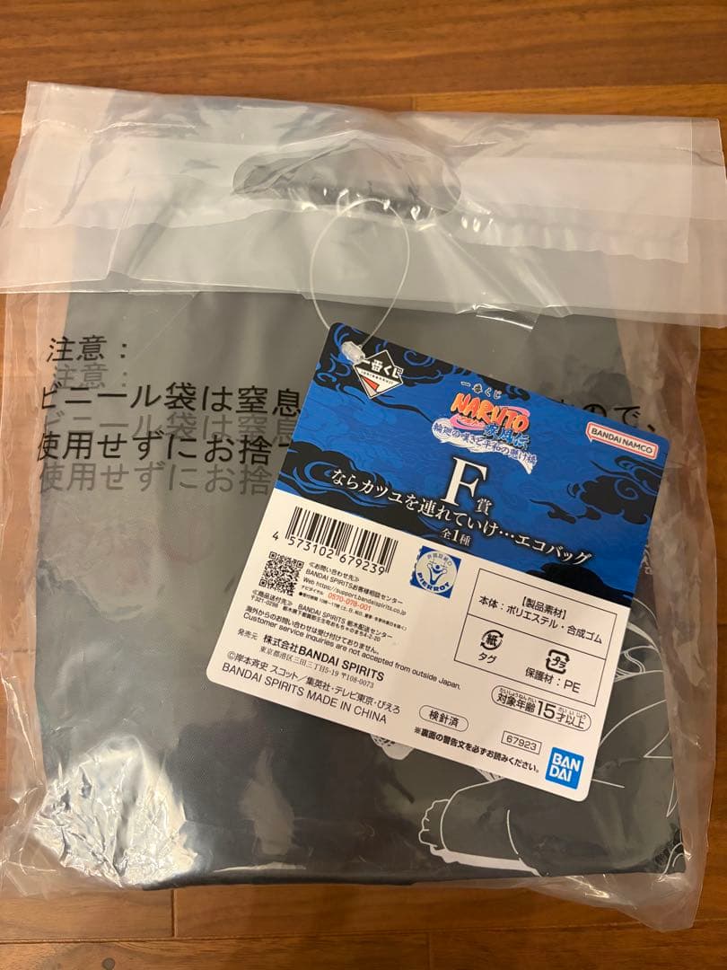 ナルト 一番くじ ペイン フィギュア ちょこのっこ トートバッグ タオル