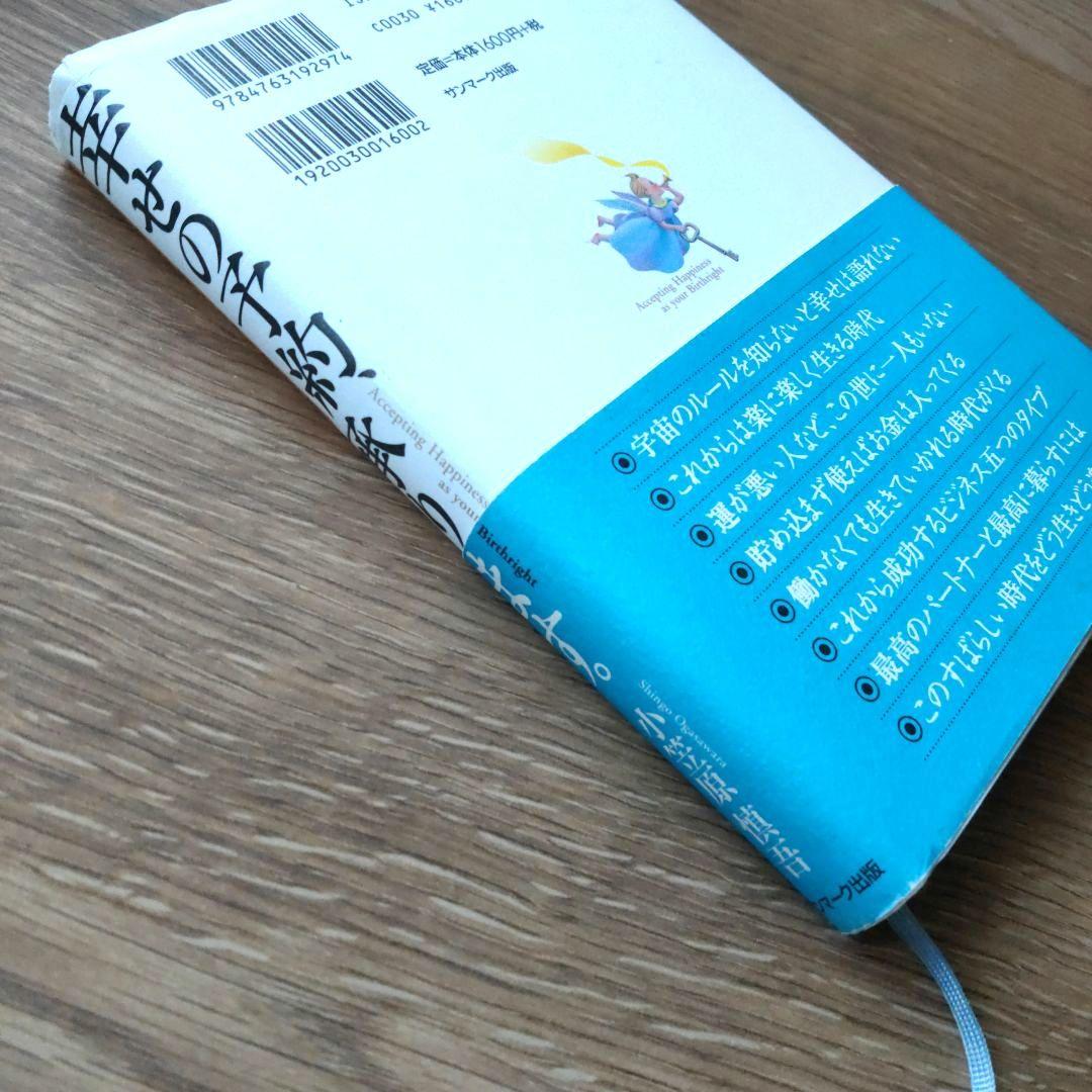 幸せの予約、承ります。 これまでの生き方、これからの生き方