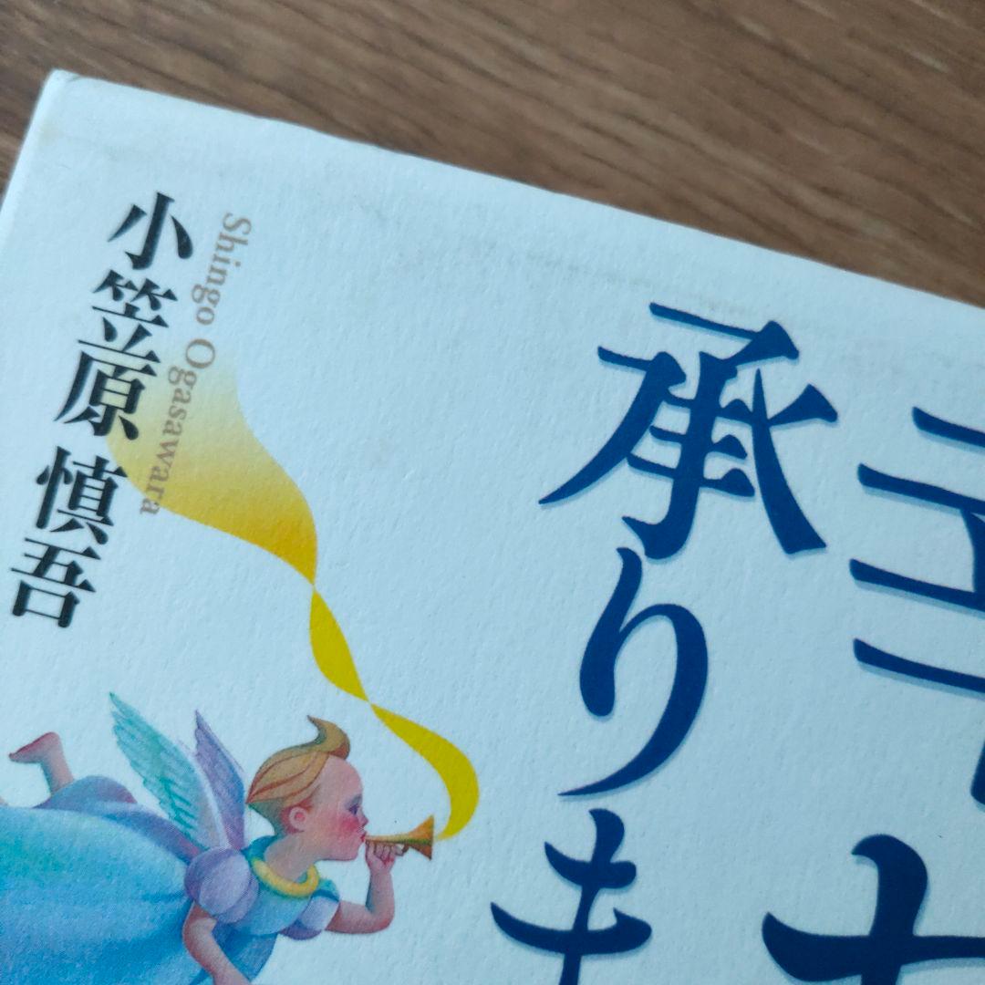 幸せの予約、承ります。 これまでの生き方、これからの生き方