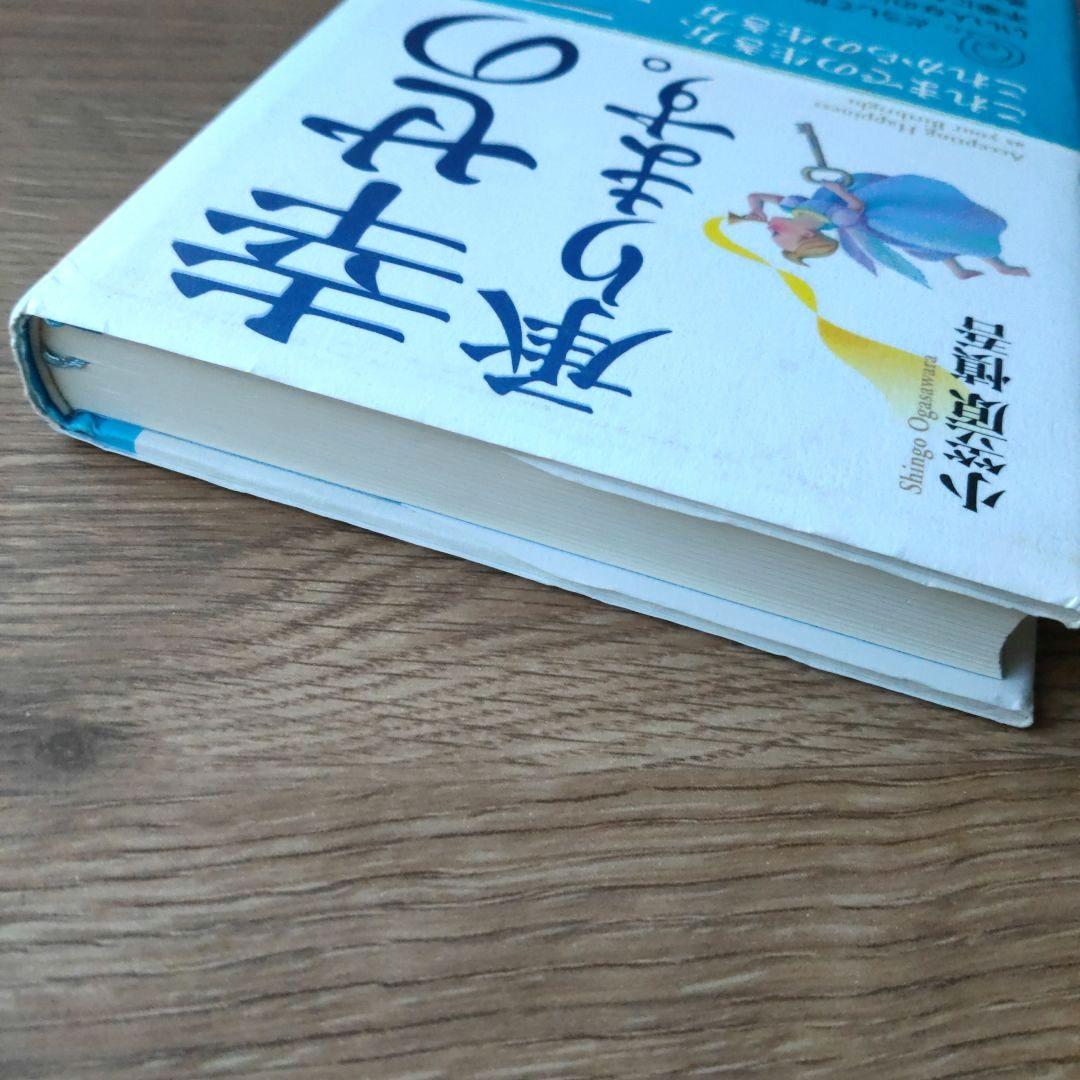 幸せの予約、承ります。 これまでの生き方、これからの生き方