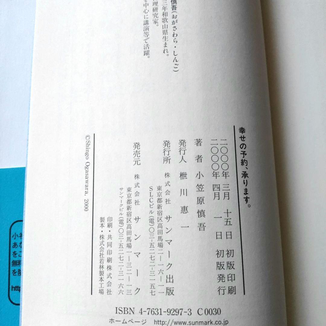 幸せの予約、承ります。 これまでの生き方、これからの生き方