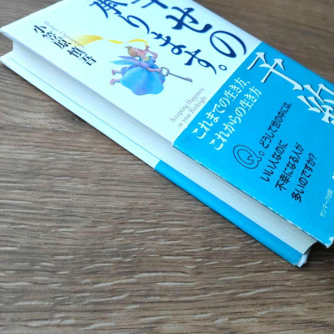 幸せの予約、承ります。 これまでの生き方、これからの生き方