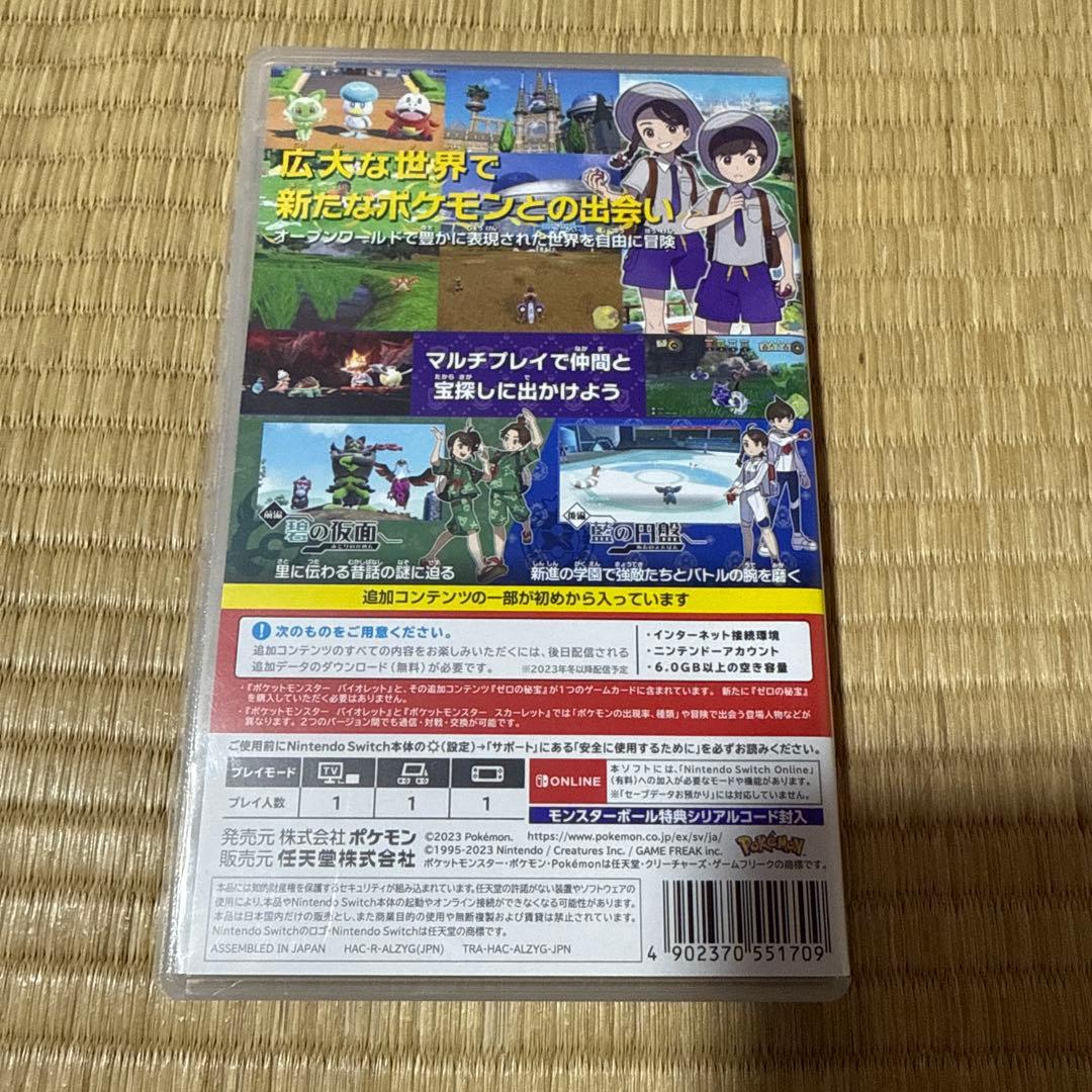 ポケットモンスターバイオレット＋ゼロの秘宝