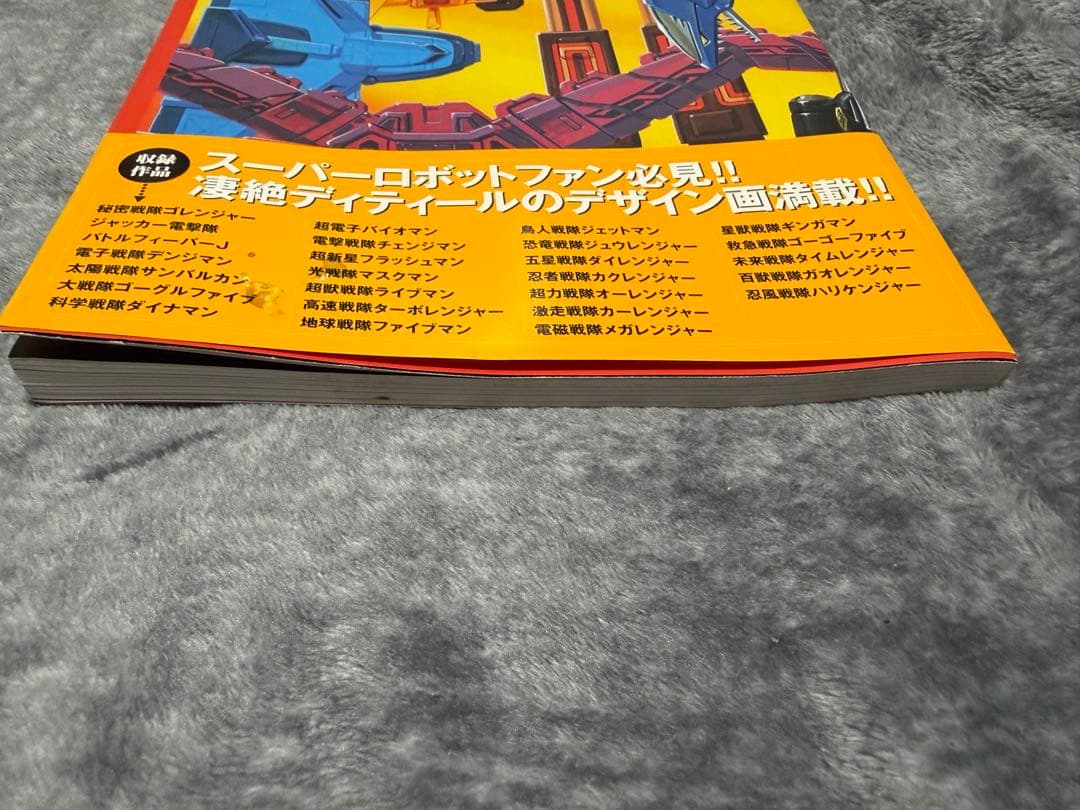 スーパー戦隊アートコレクション 1975-2002 戦隊ロボ編 帯付き