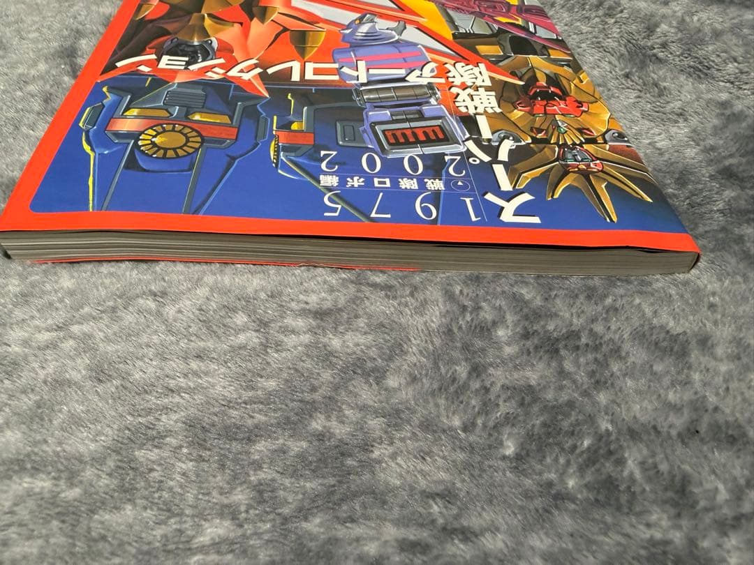 スーパー戦隊アートコレクション 1975-2002 戦隊ロボ編 帯付き