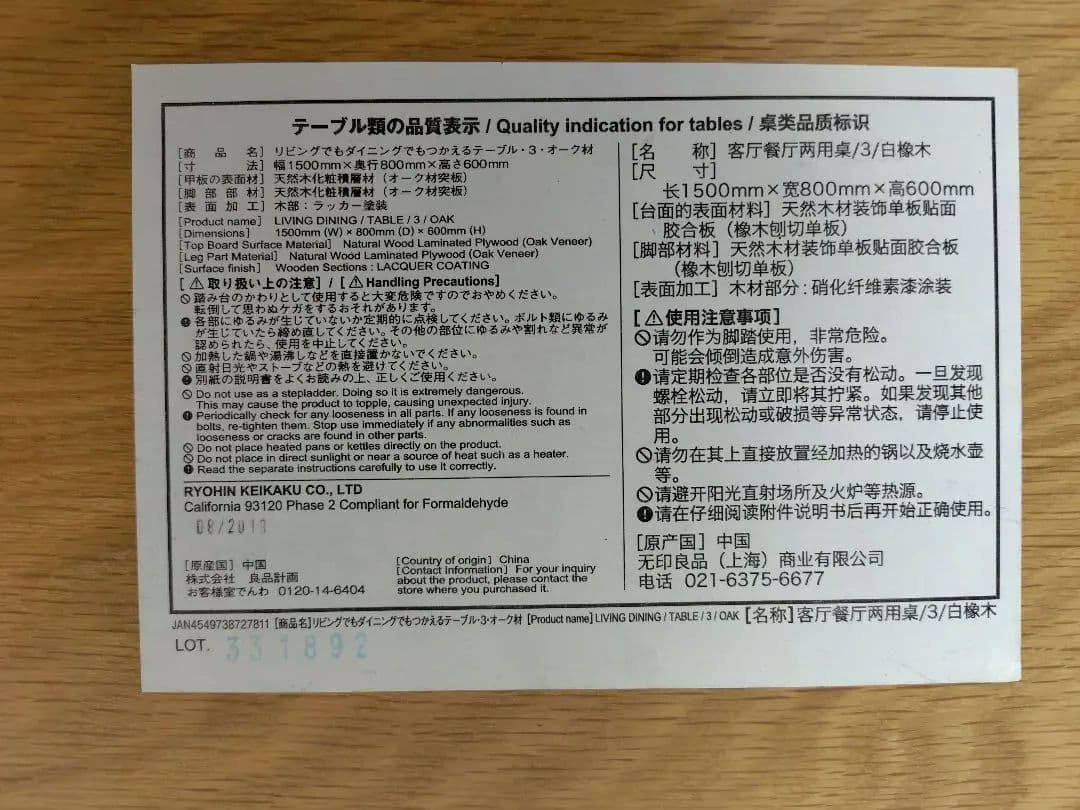 無印良品　リビングでもつかえダイニングテーブル3　テーブルマット付