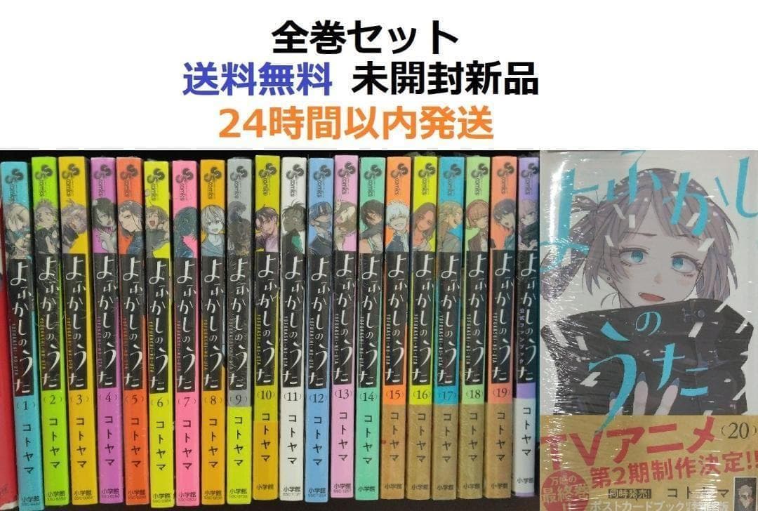 よふかしのうた １～２０全巻＋公式ファンブック　全作品セット