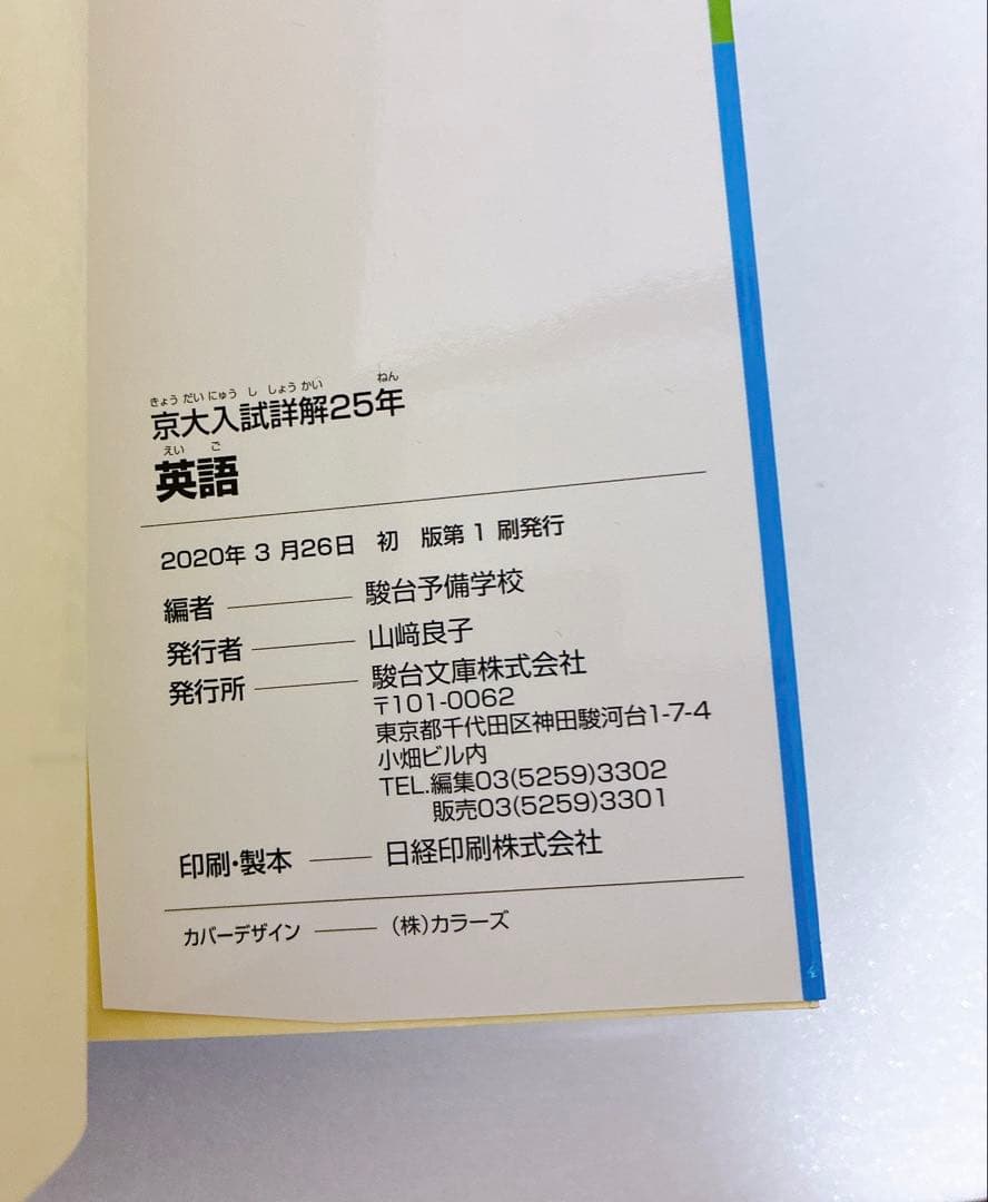 京大入試詳解 英語 25年 2019~1995