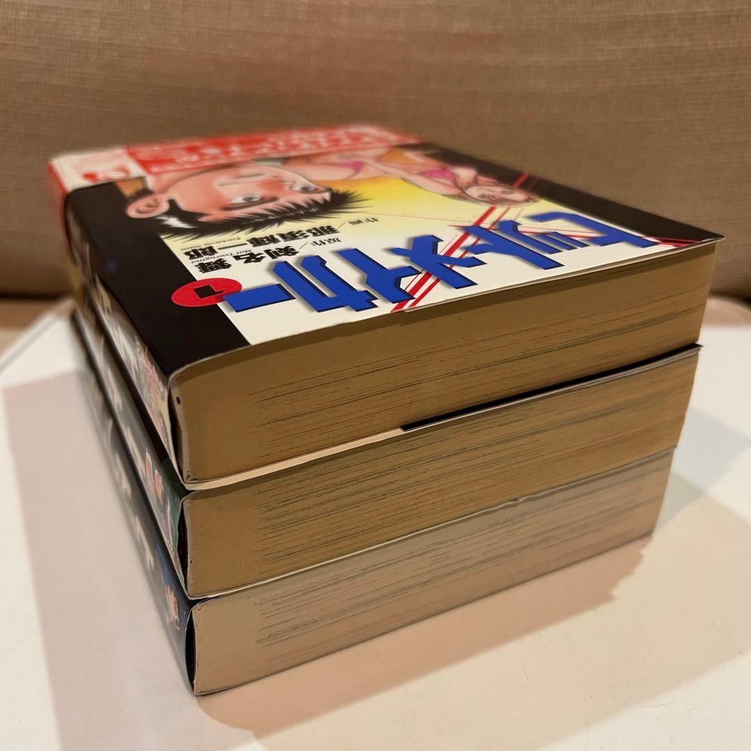 【全巻初版セット】 ヒットメイカー 全3巻 那須輝一郎 / 剣名舞