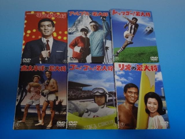 DVD 若大将シリーズ 18巻 全巻 加山雄三 レンタル