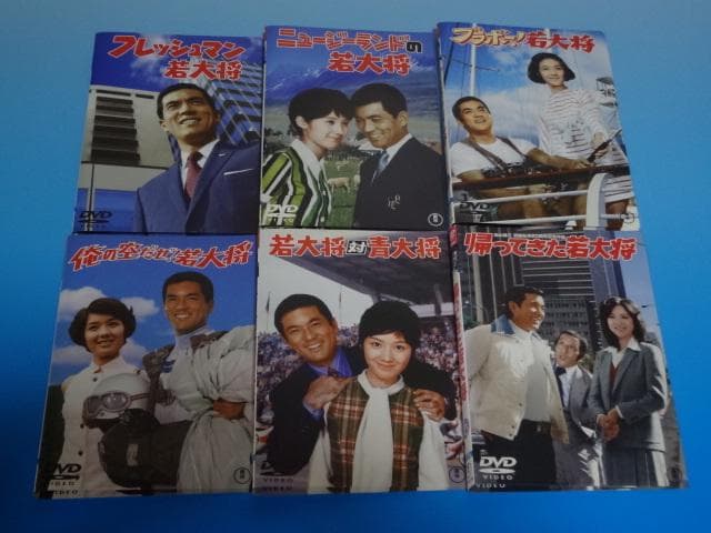 DVD 若大将シリーズ 18巻 全巻 加山雄三 レンタル