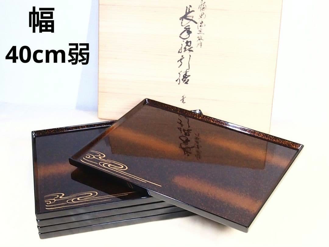 【良品】輪島塗 長手脇引膳 5客 梨地霞/波蒔絵 卓上膳/懐石膳/会席膳 漆器