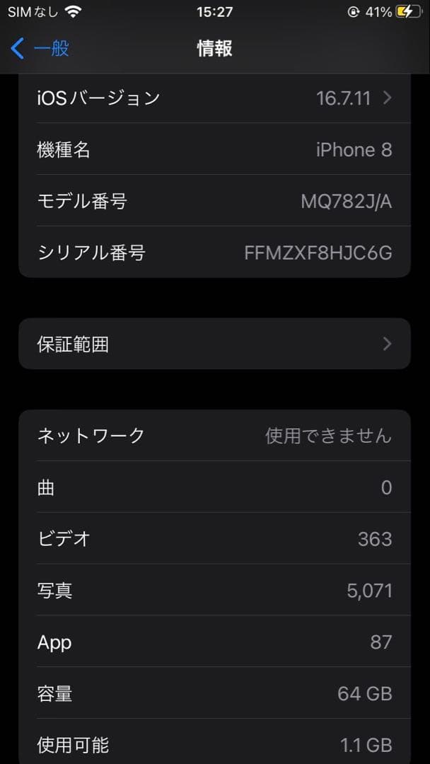 P*h様 iPhone8 64GB SIMフリー