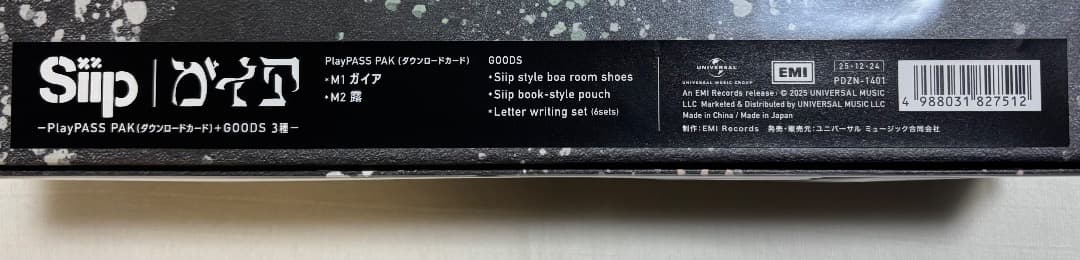 【最終価格】　Siip ガイア【完全生産限定盤】 新品未開封