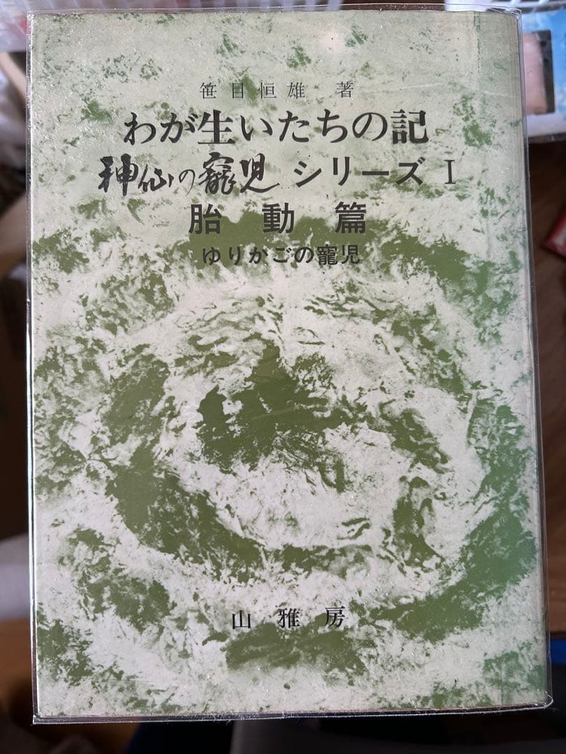 神仙の寵児シリーズ 全8巻