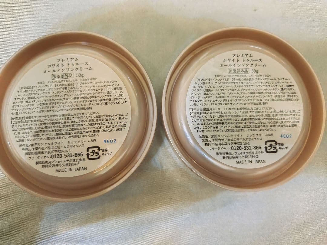 プレミアム ホワイトトゥルース オールインワンクリーム 50g 2個セット