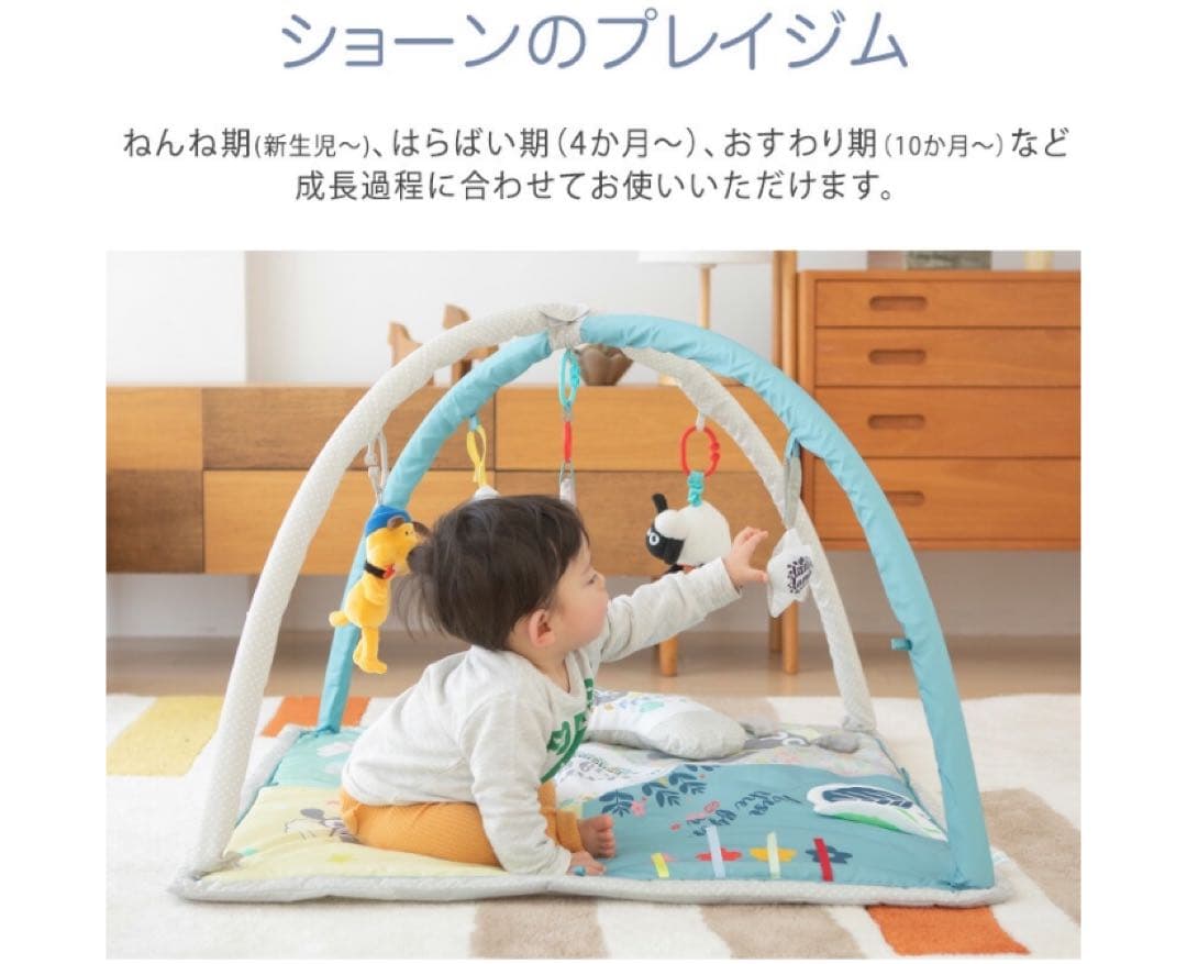 【ちゃんま】プレイマット　ひつじのショーン　プレイジム　ベビージム