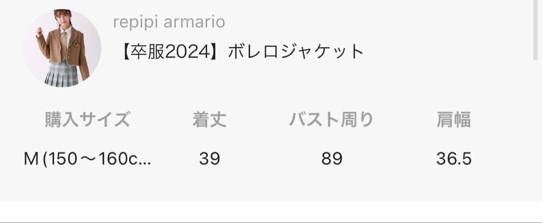 レピピアルマリオ　卒服　Mサイズ