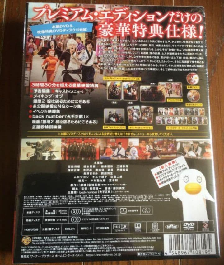 銀魂2 掟は破るためにこそある プレミアム・エディション('18）DVD 新品