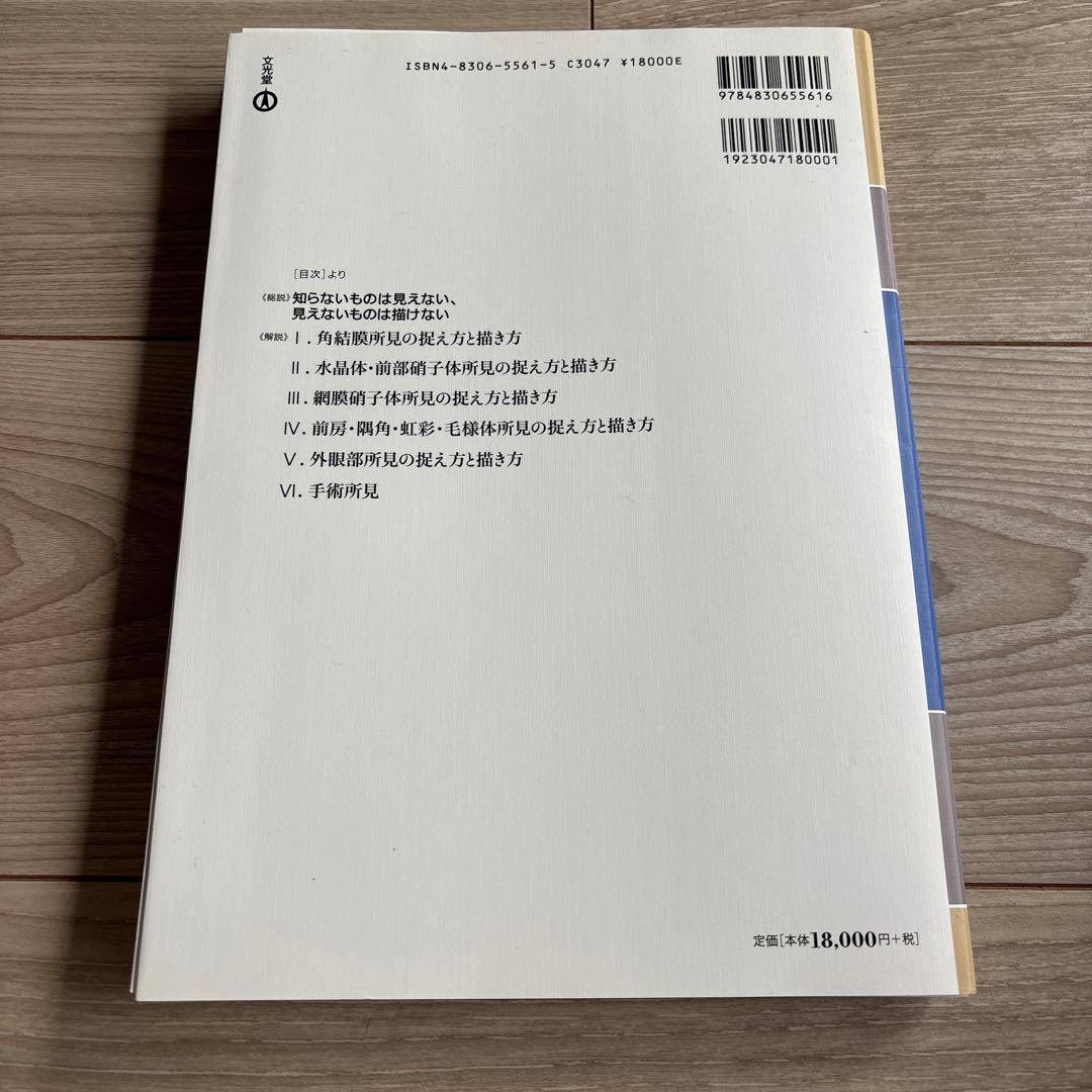 眼科プラクティス 4眼科所見の捉え方と描き方（裁断済み）