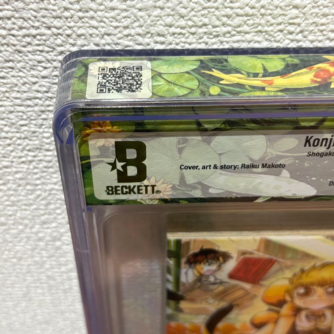 【漫画鑑定品】金色のガッシュ BGS9.2 初版 1巻