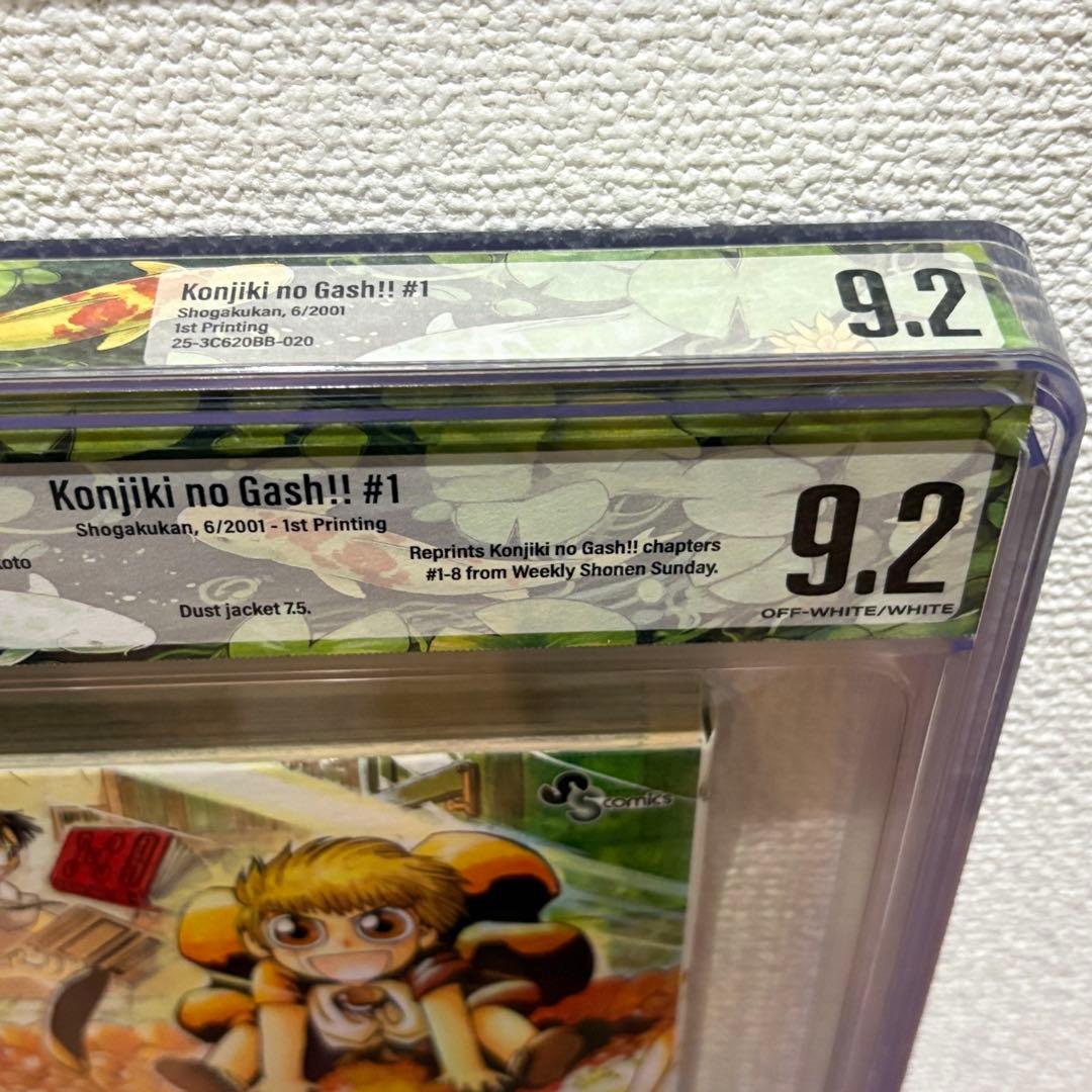 【漫画鑑定品】金色のガッシュ BGS9.2 初版 1巻