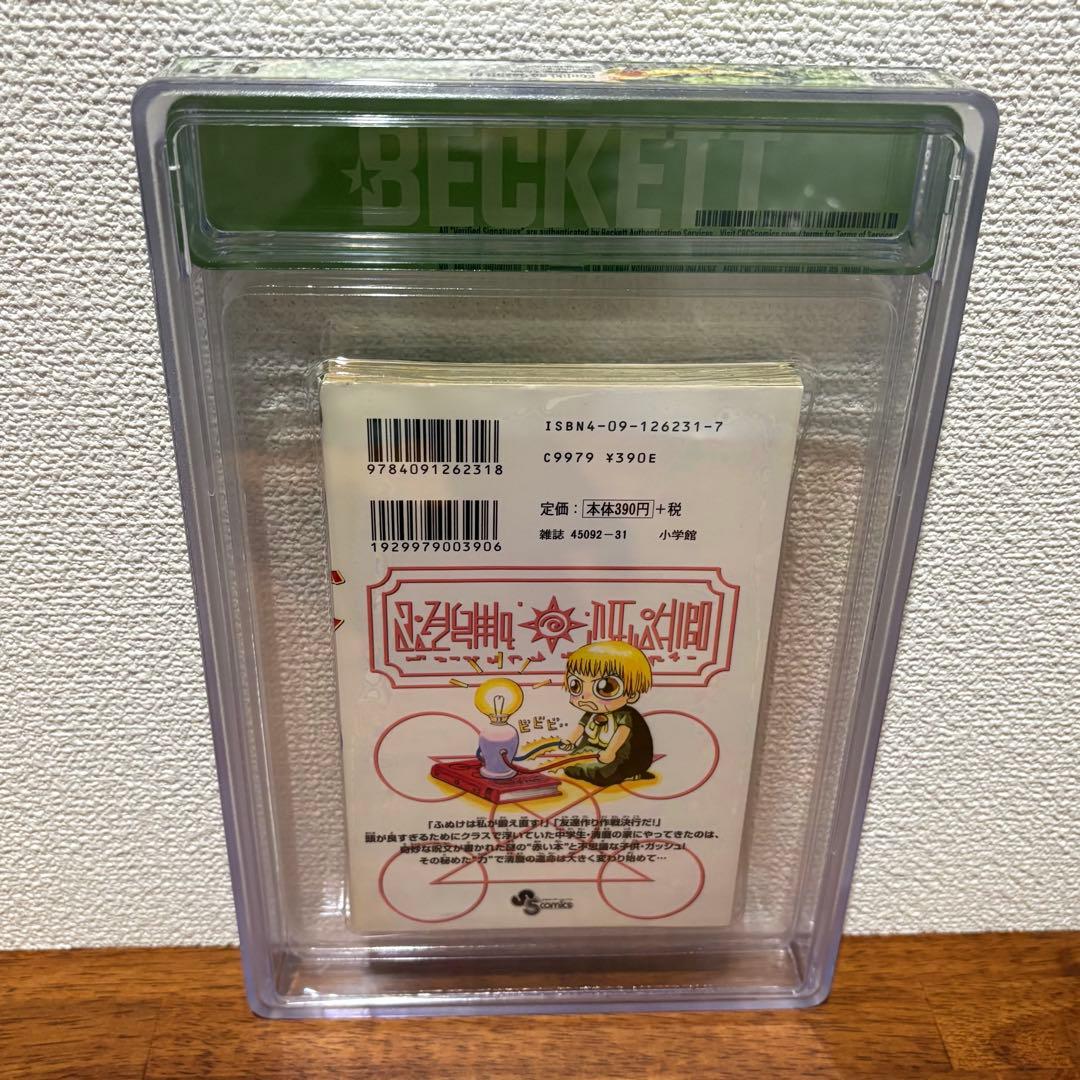 【漫画鑑定品】金色のガッシュ BGS9.2 初版 1巻