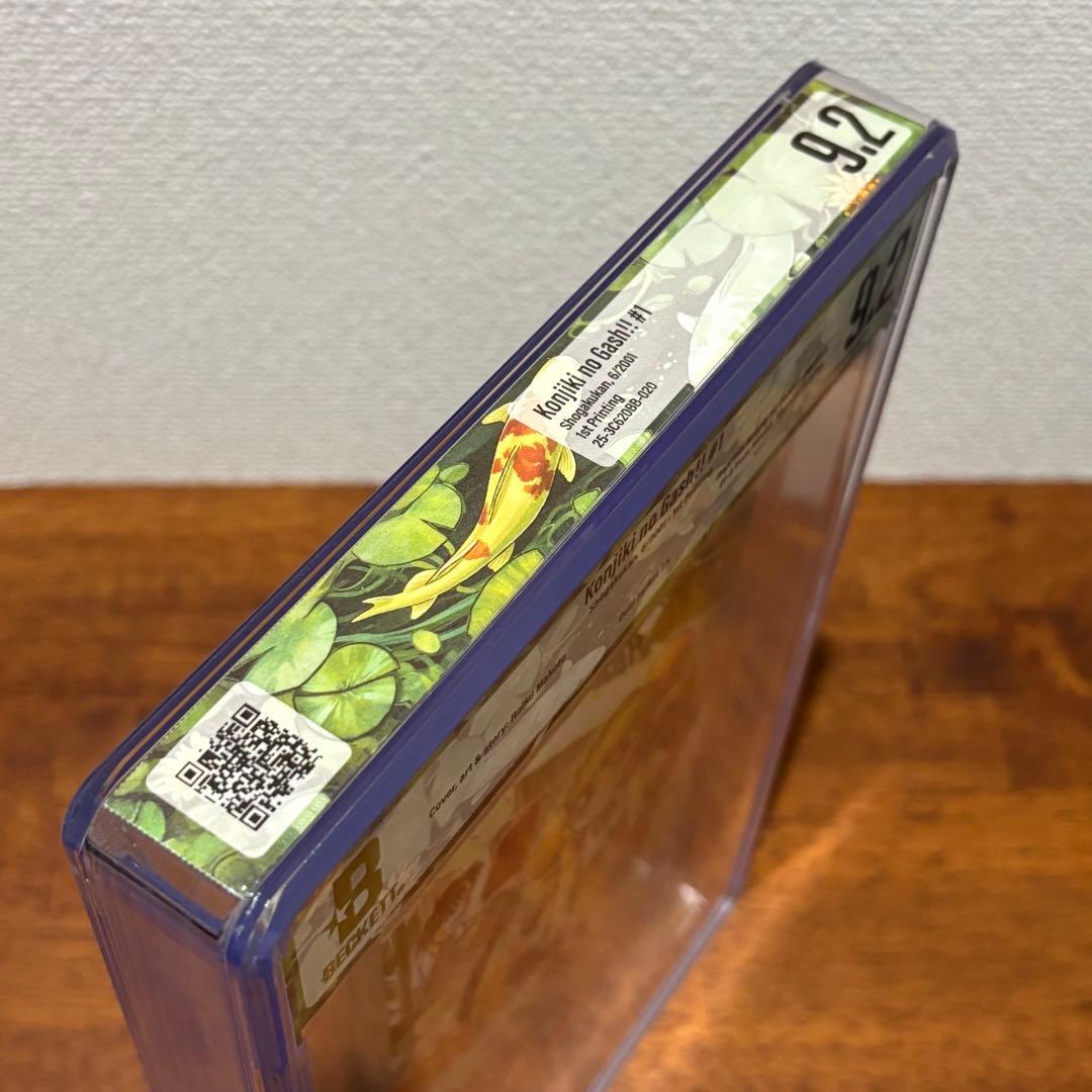 【漫画鑑定品】金色のガッシュ BGS9.2 初版 1巻