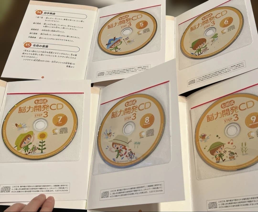 値下⭐︎七田式 脳力開発CD STEP3 未開封11枚セット4月冊子のみ小学3年生