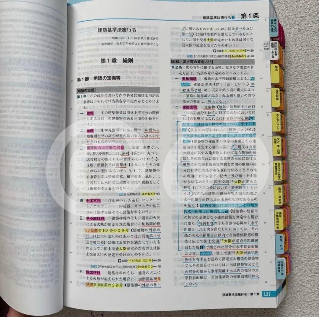 TAC 建築関係法令集 建築基準関係法令集 一級建築士 1級 2026 令和8年