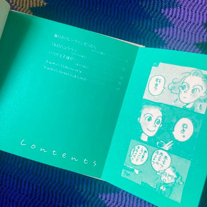 岡崎京子　ショコラな気持ち