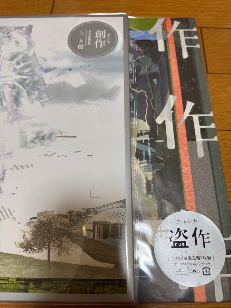ヨルシカ 創作　盗作　アナログ2枚セット レコード