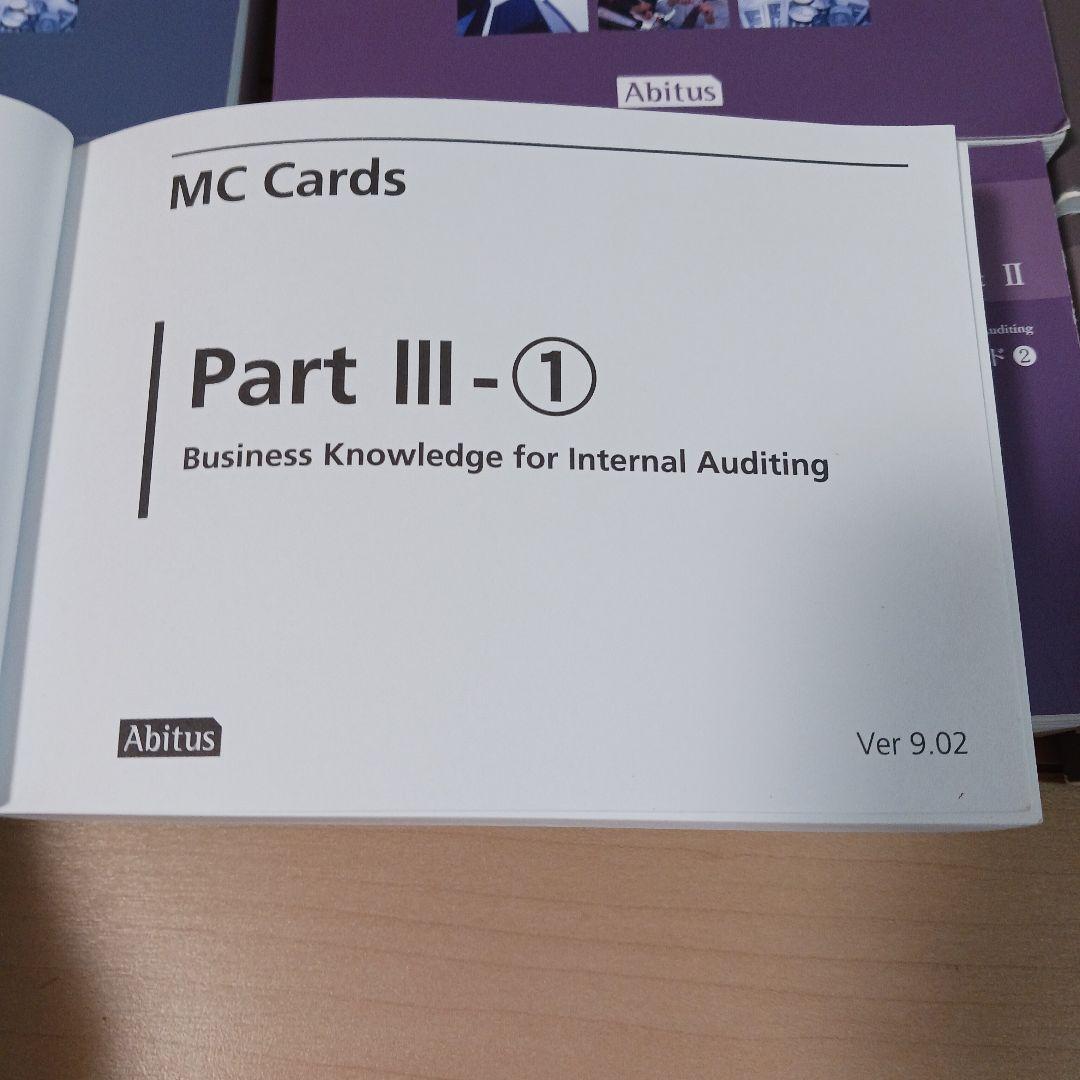 公認内部監査人試験 問題集（MCカード）一式　アビタス Ver.9.02